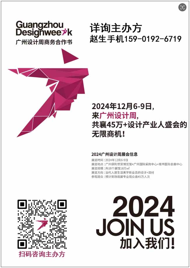 来广州看展 | 2024广州设计周展商预览【鼎点家具】