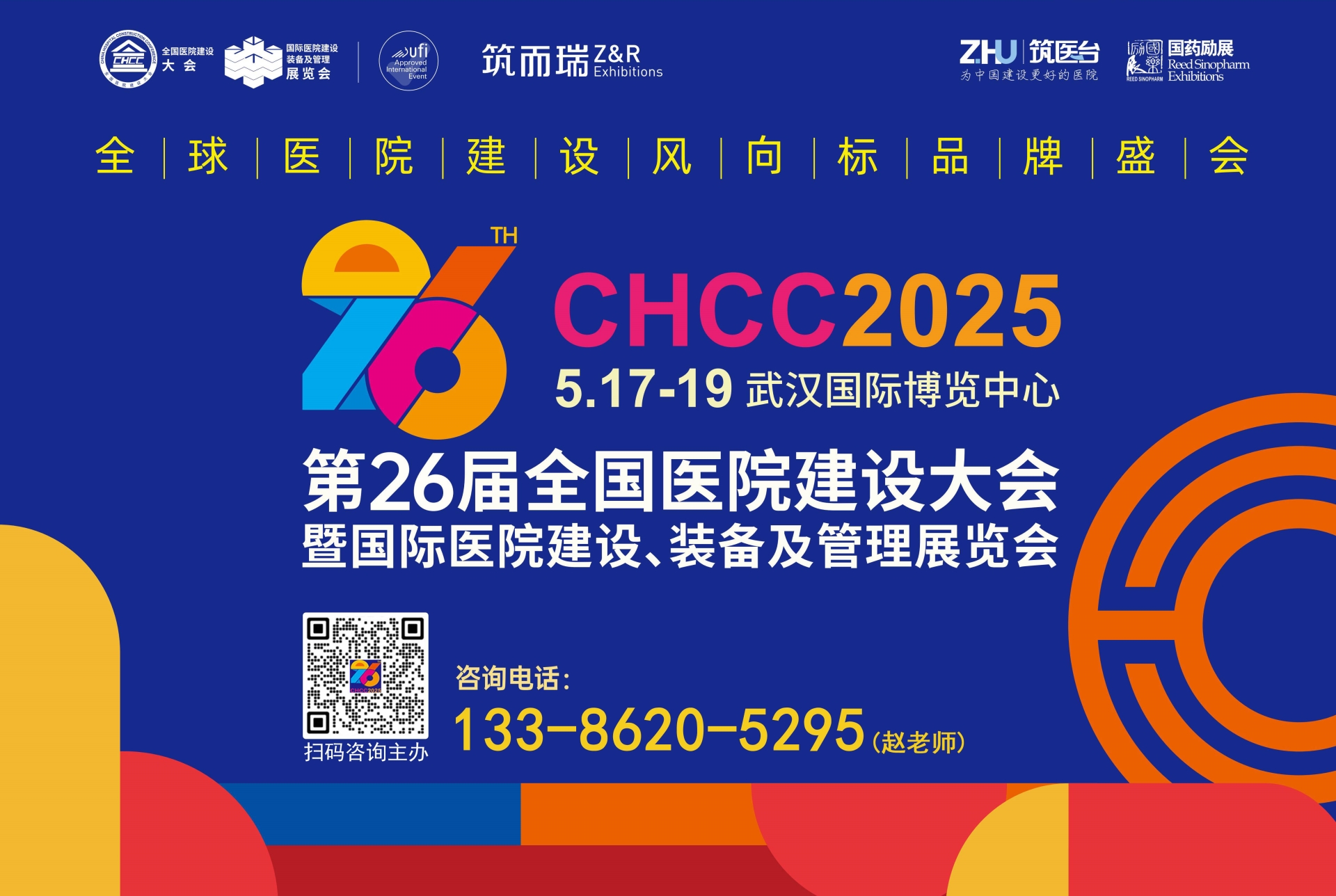 主办官宣！2025第26届全国医院建设大会暨纯亚克力服务台展览会【报价表】