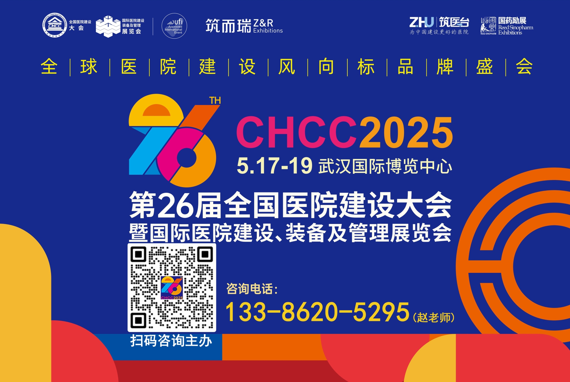 主办官宣！2025第26届全国医院建设大会暨全塑智能储物柜展览会【报价表】