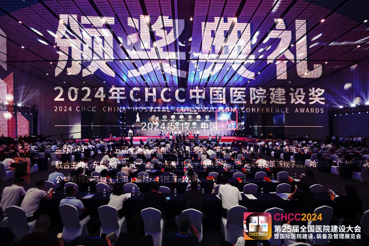 CHCC主办方新发布-2025第26届全国医院建设大会【医院吊顶五金配件展】