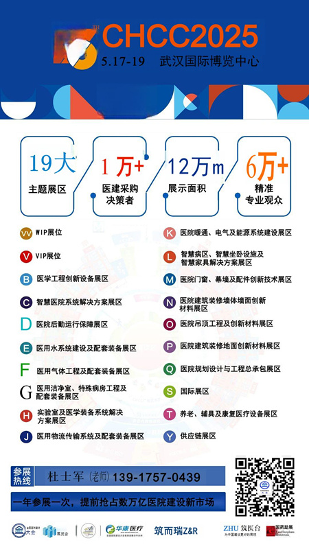 主办新通知-2025第26届全国医院建设大会CHCC医院自动感应门展【联系人】