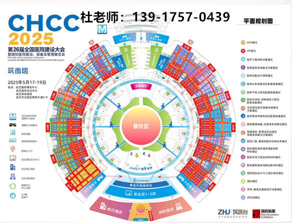 CHCC官宣-2025第26届全国医院建设大会【医院新型防水保温建材展】