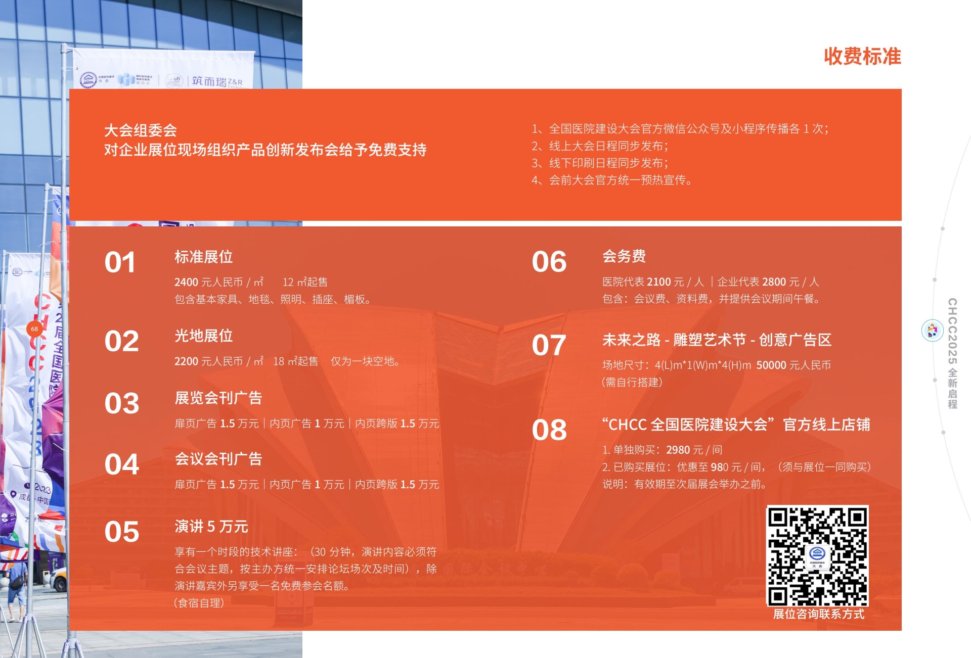 CHCC新发布-报名2025第26届全国医院建设大会国际医院智能病案架展【筑医台官宣】