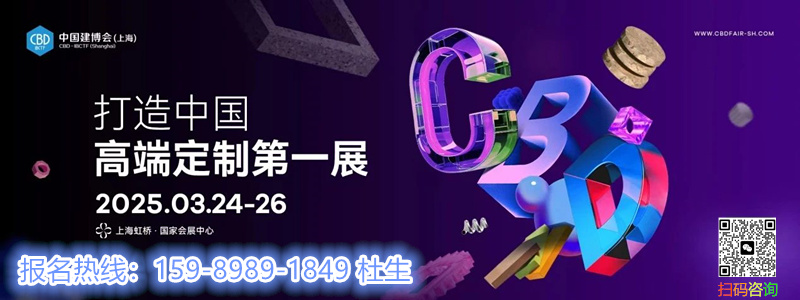 重磅！2025上海建博会——从市场趋势、品牌推广、需求对接、渠道扩展等方面，精准满足定制配套行业需求，为企业转型升级赋能。