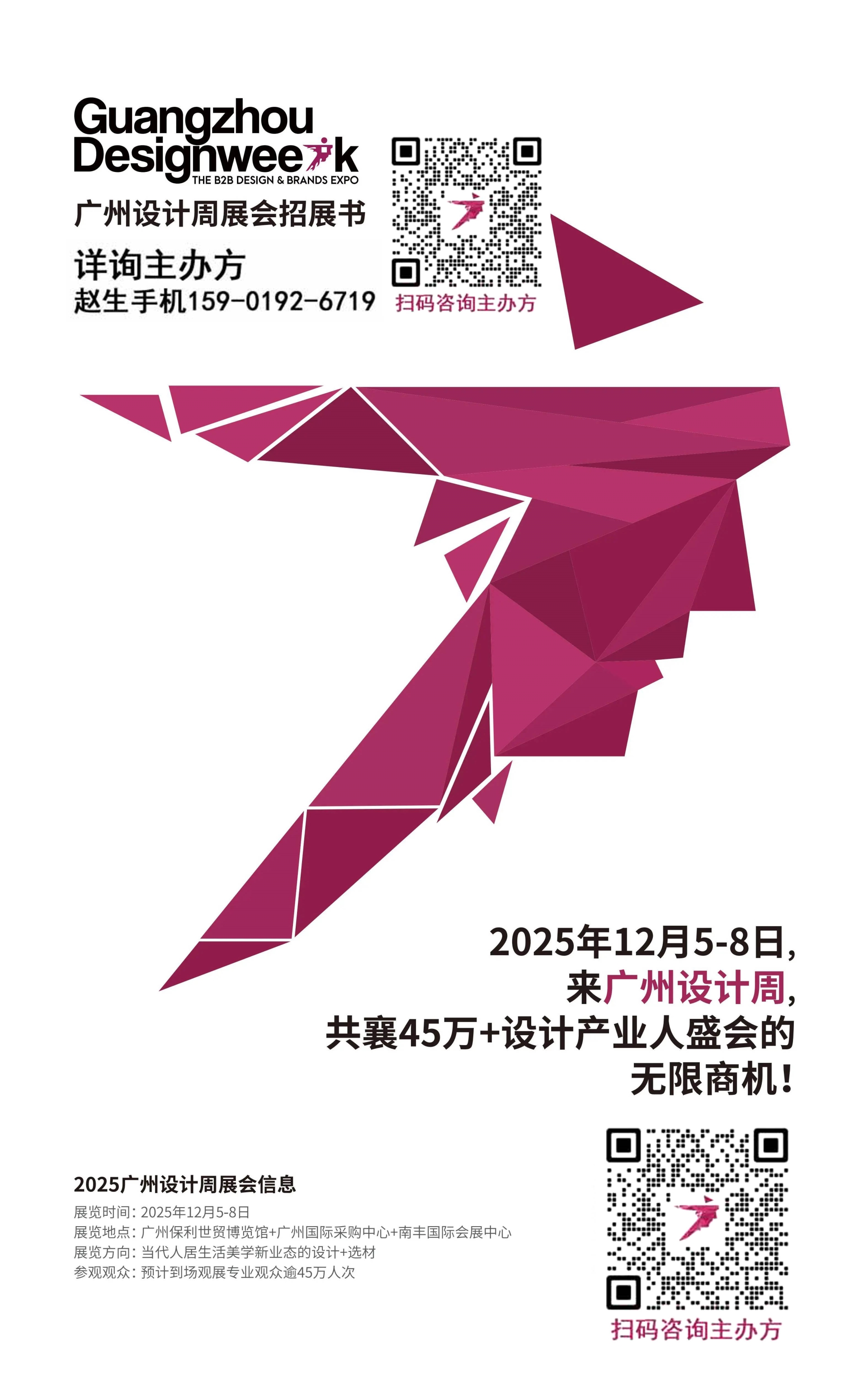 2025广州设计周【筹备新一轮的招商】现场45万人次奔赴这一场设计盛宴