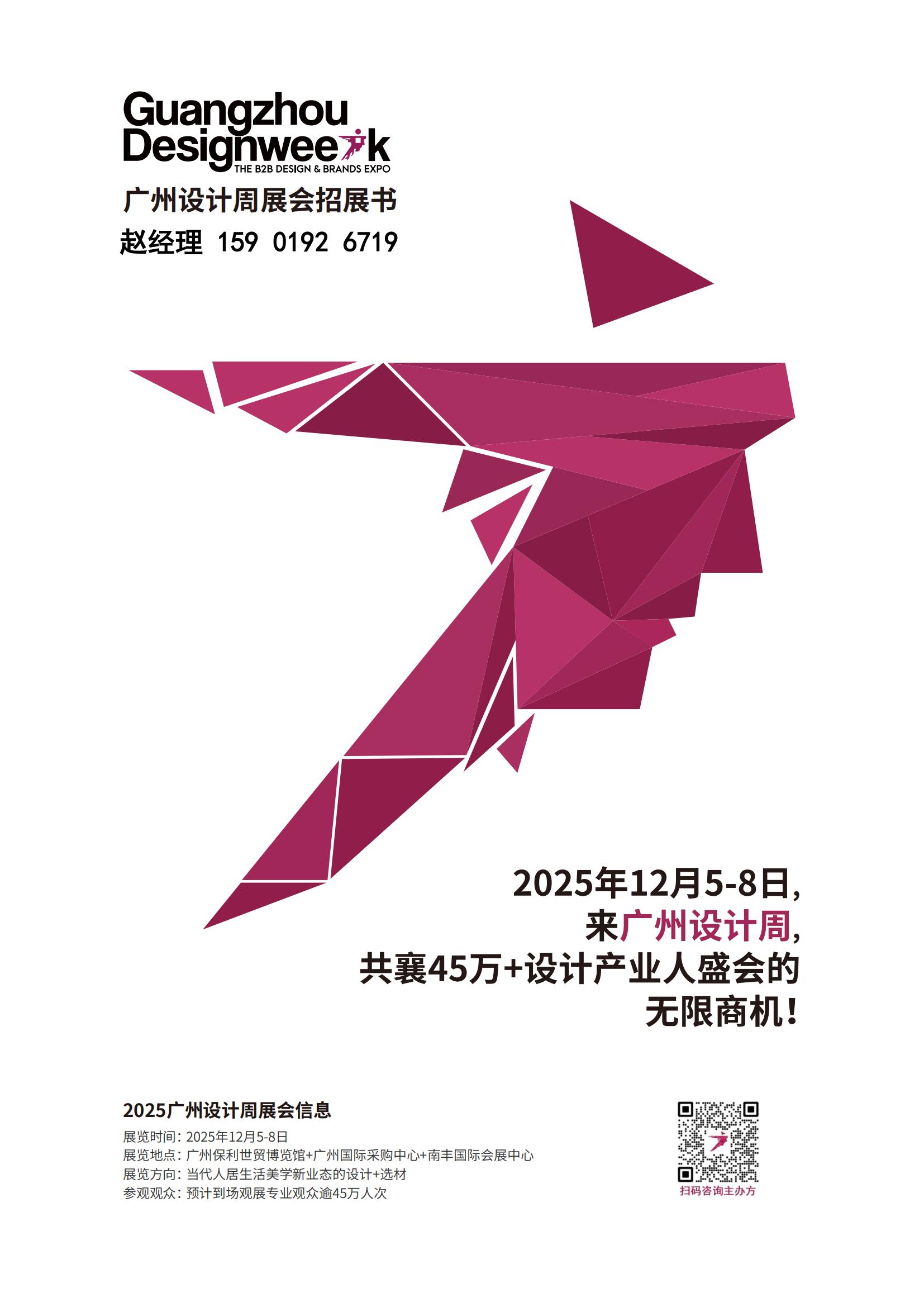 2025展会招展书-赵_00.jpg