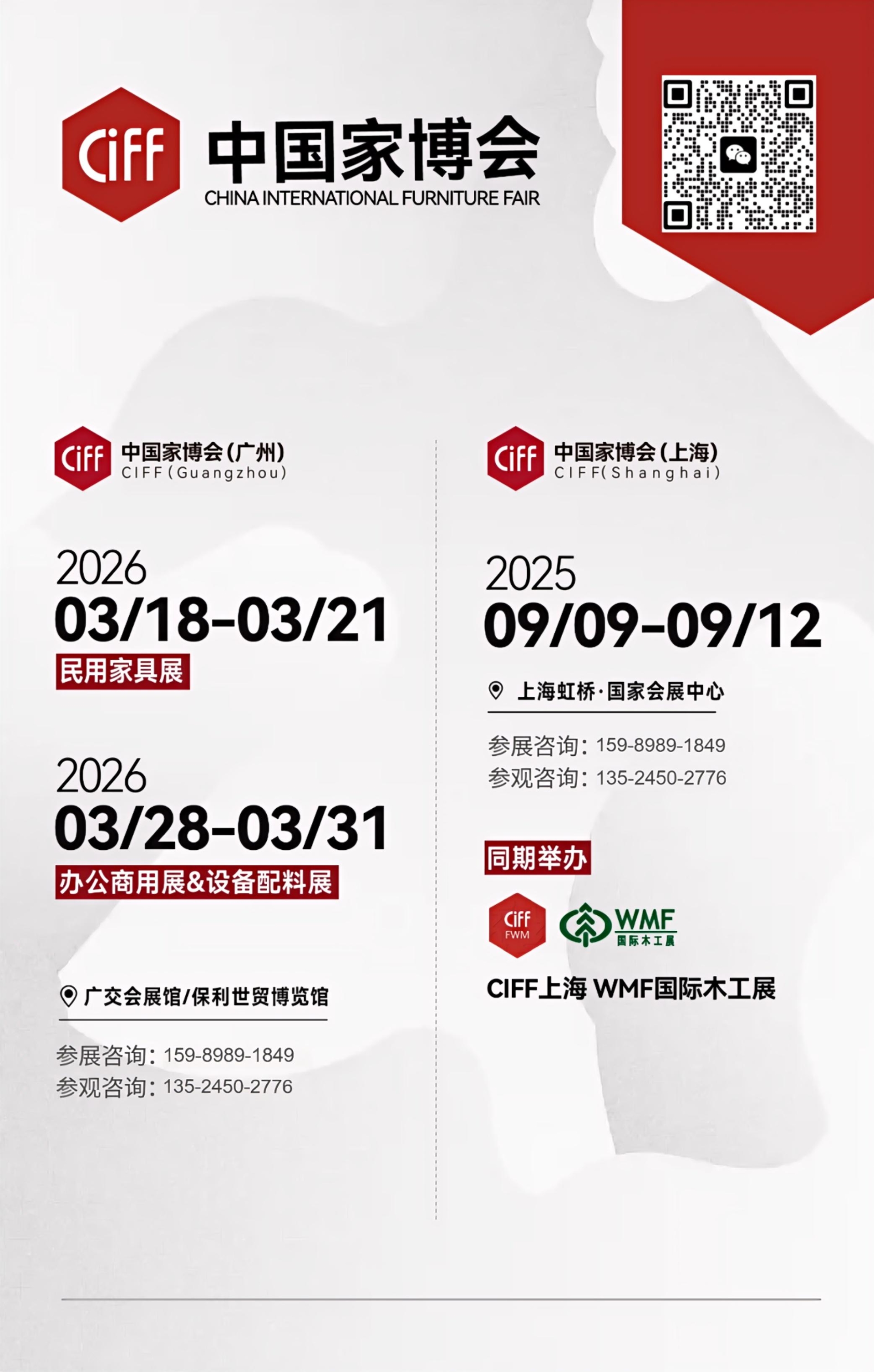 2026中国家博会CIFF广州，品牌如何回应「健康办公」时代新命题？