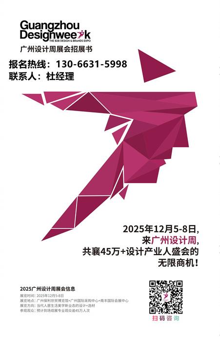 重磅官宣！2025广州设计周x展区规划「主办方报名」