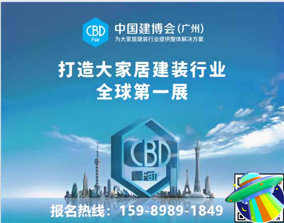 关于2026第27届广州建博会【CBD广州建筑装饰设计博览会】召开时间及展馆地址
