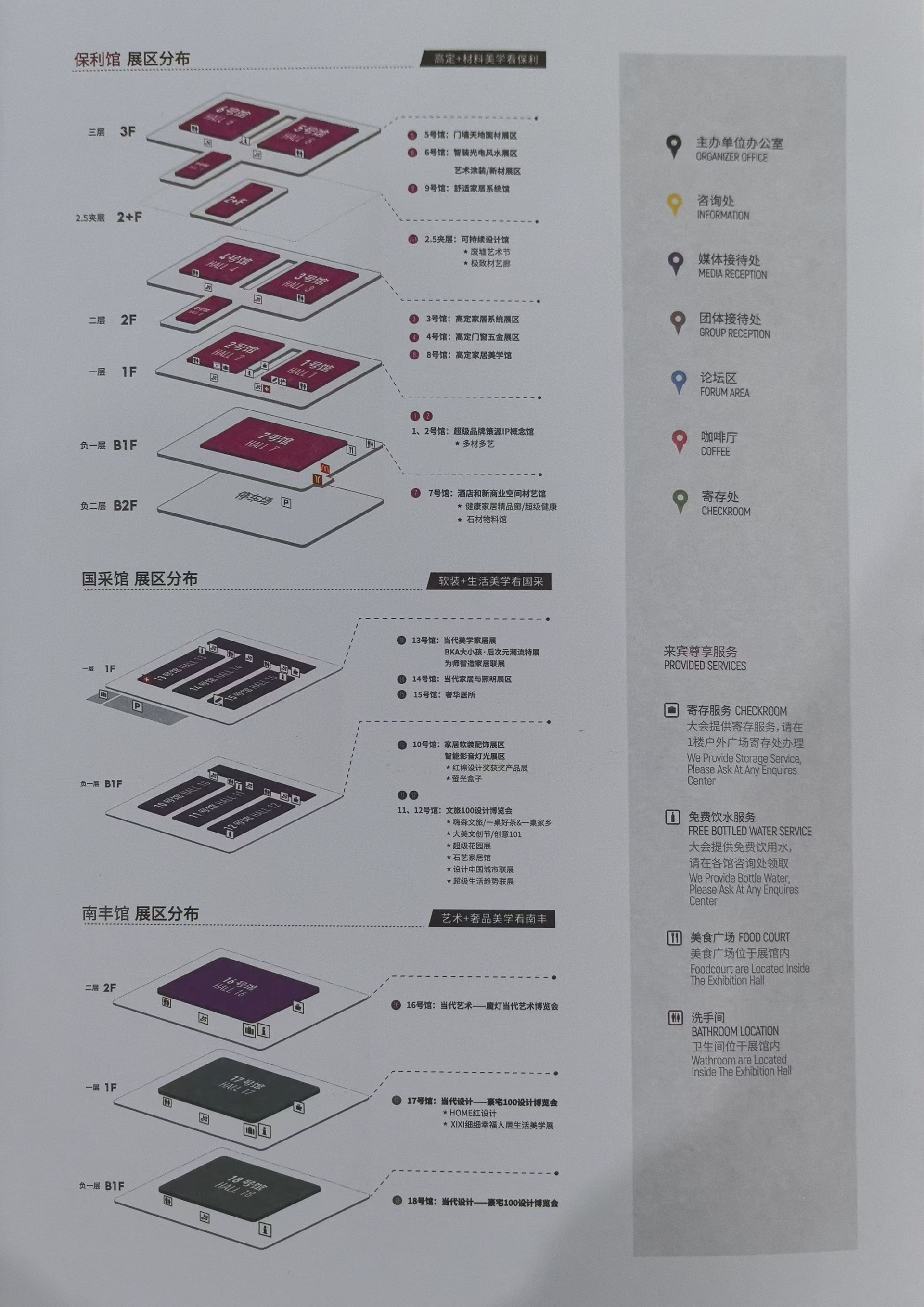 首页-2025广州设计周GZDW展览地点：广州保利世贸博览馆+广州国际采购中心+南丰国际会展中心