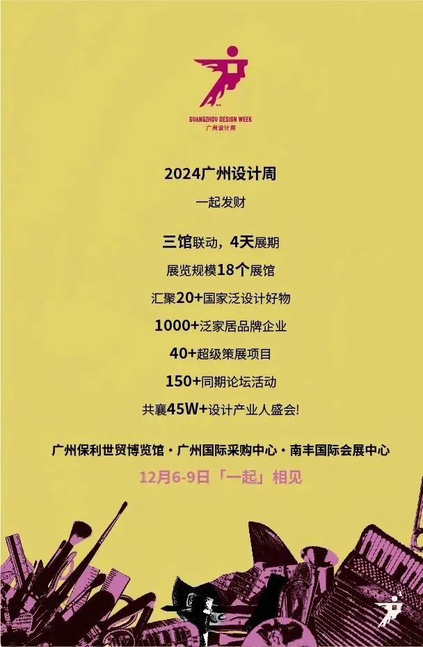 首页-2025广州设计周GZDW展示内容