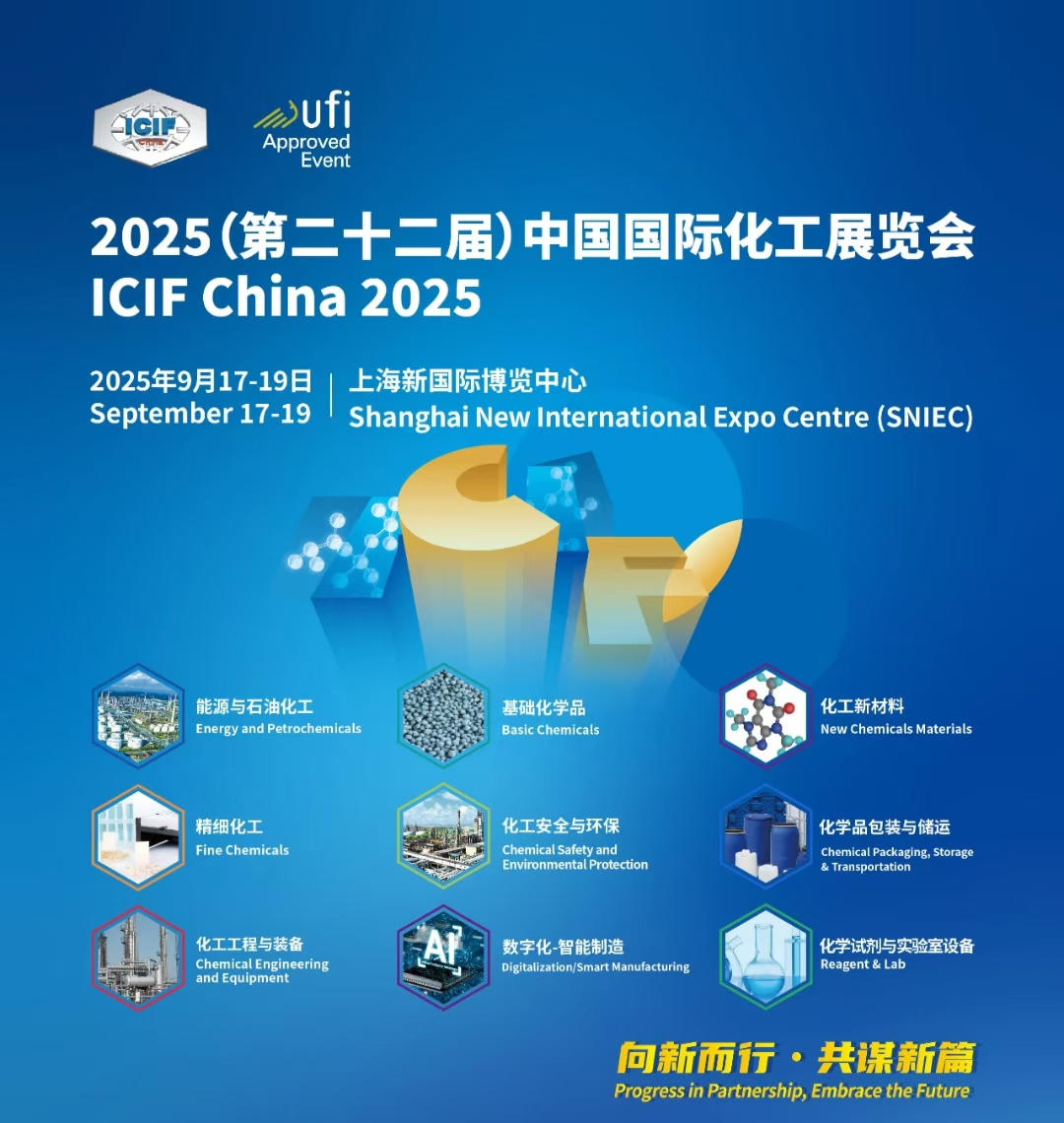 2025中国国际化工展，化工包装储运展携手构建安全、高效、绿色的化工物流新生态