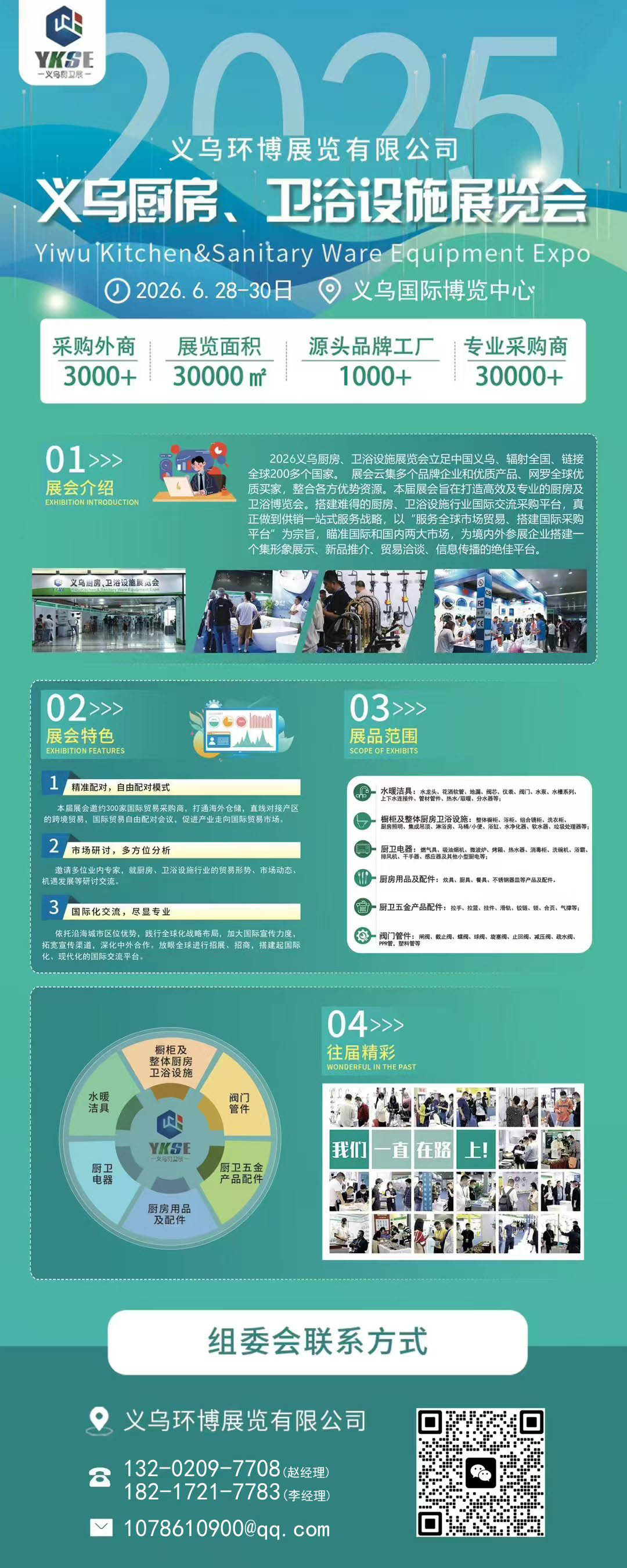 欢迎关注2026义乌水暖洁具展【主办准确信息】