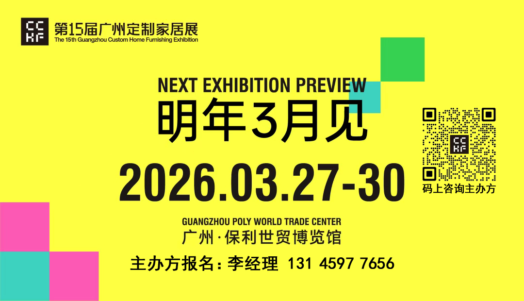 主办官宣2026广州定制家居及轻高定展览会【展区规划】