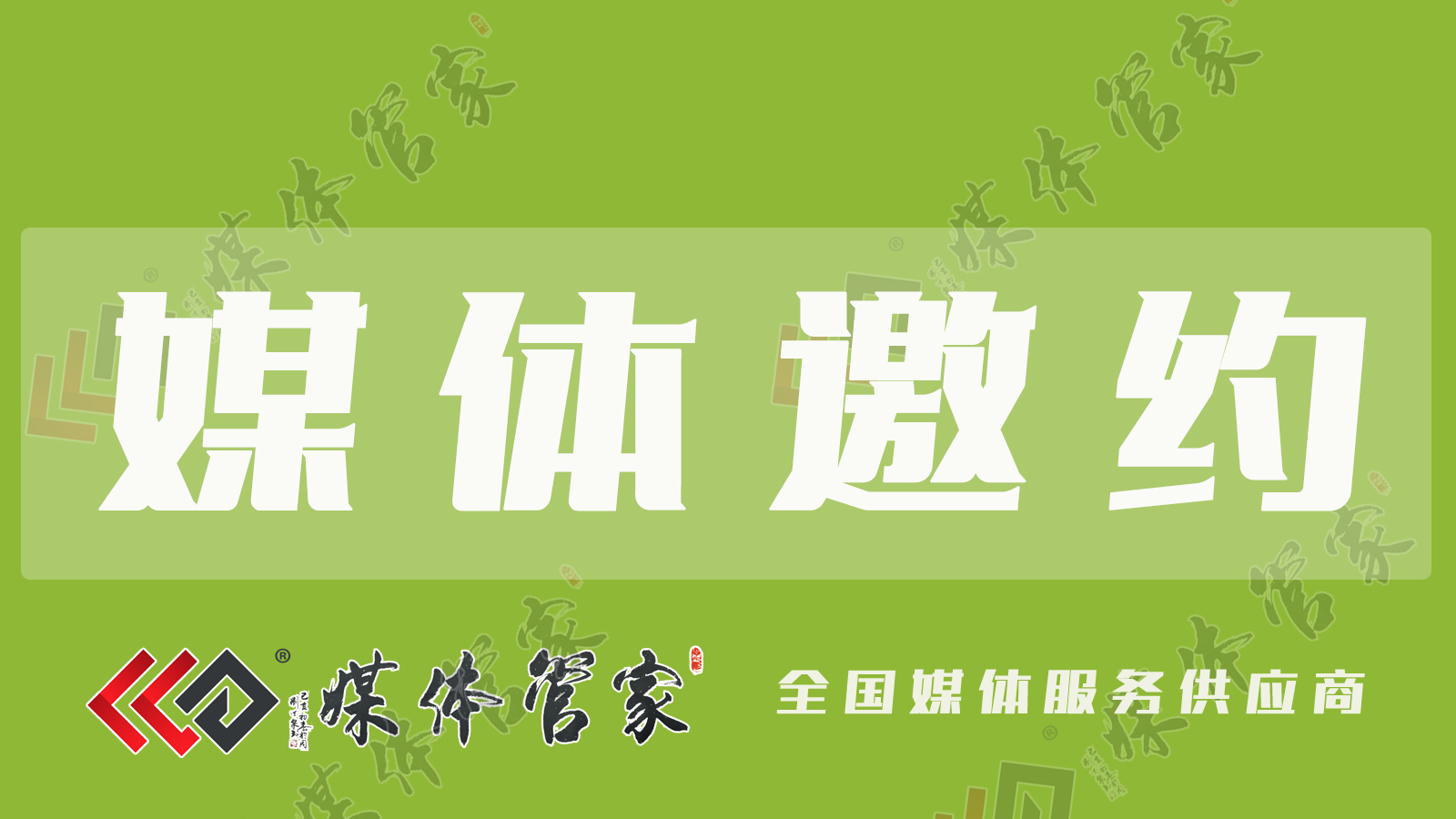 媒体邀约：媒体管家有哪些食品餐饮类媒体资源？