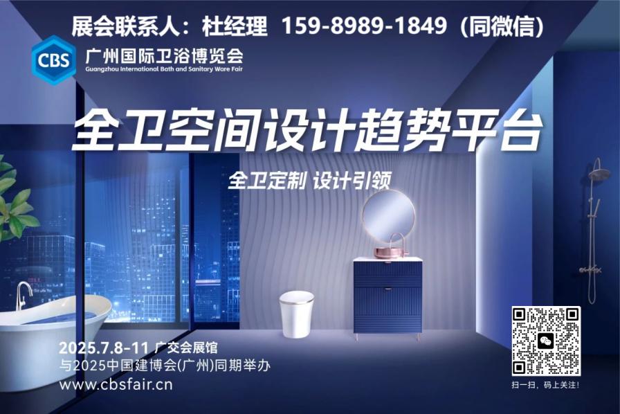 主办官宣：CBD2026广州建博会-厨房卫浴展区【7月落地广州】