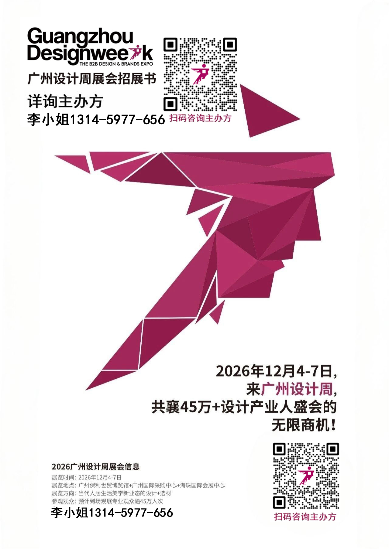 2026广州家居设计展（广州设计周）展位预定请咨询