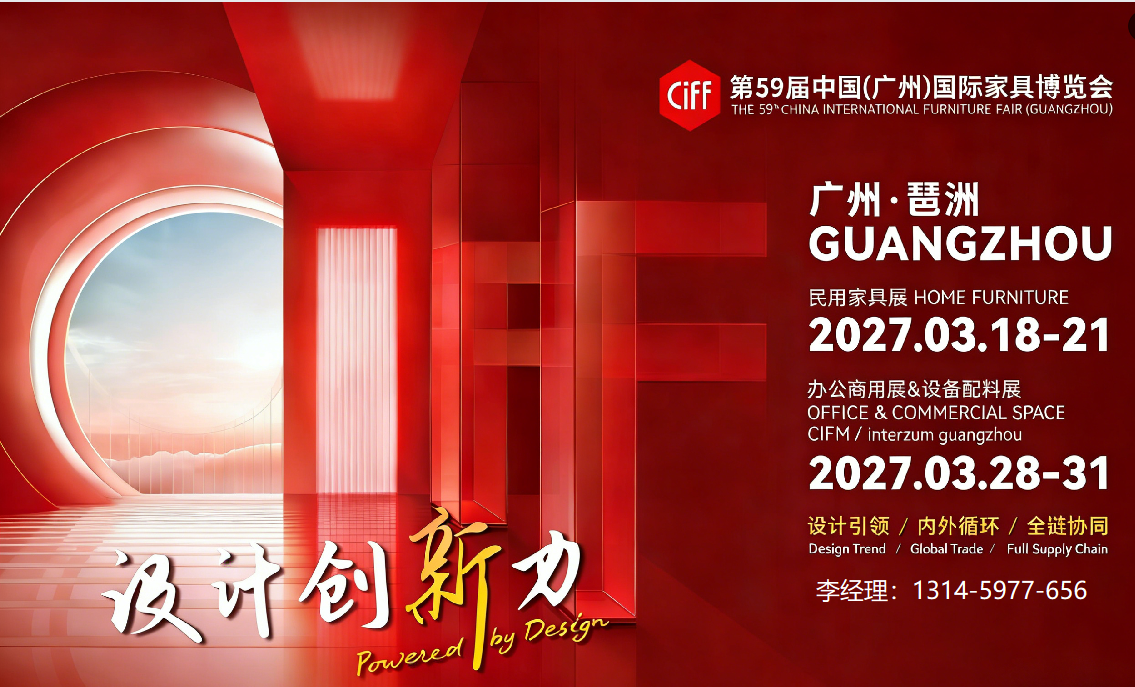 2026广州国际家具展【CIFF广州家博会】主办联系通道