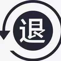 高能投顾怎么样？不靠谱！不可信！ 想要退费的股友请看